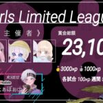 代打配信🎙️【荒野行動】８月度 Girls Limited League ~GLL~ Day3 #荒野行動  #リーグ戦