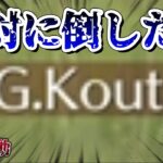 【荒野行動】団体で皇帝さんが降臨したので、絶対に倒したいと思った気持ちを返せ