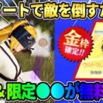 【荒野行動】デスノートで敵を倒すだけで無料でコラボ金枠や限定アイテムが貰えるイベントが神すぎるwwww