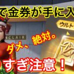 【荒野行動】無料で金券を大量に手に入れる方法がやばすぎたwwwwww