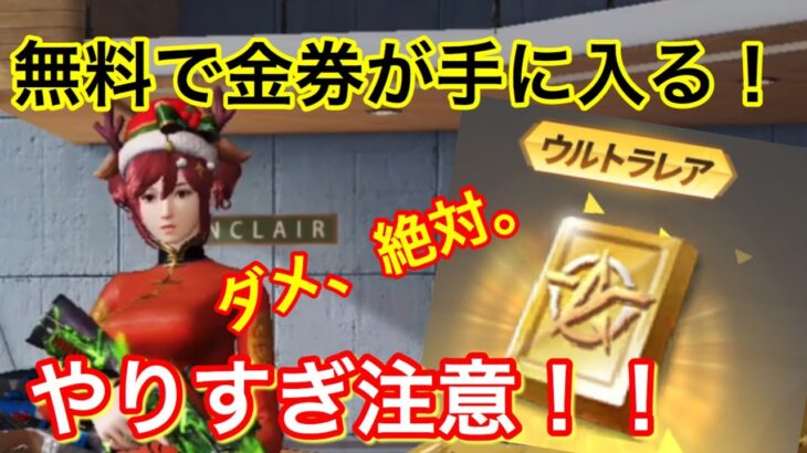 【荒野行動】無料で金券を大量に手に入れる方法がやばすぎたwwwwww