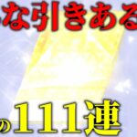 【荒野行動】どんな確率！？予想外の引きをする奇跡の111連を見逃すな！？