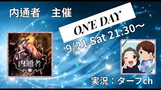 【荒野行動】内通者主催 ” 1DAY LEAGUE ” 実況!!