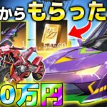 【荒野行動】運営から貰った金券使ってエヴァ新車4輪バイクに約20万円分課金してみた結果マジで酷すぎたww【使命:宿命】