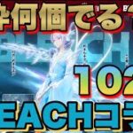 【荒野行動】 ブリーチコラボガチャ！金枠リアル確率は？？？ 【BLEACHコラボ】