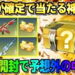 【荒野行動】無料で金枠が確定で当たる！大量の謎のBOXを開封したら中身が予想外すぎたwwwww