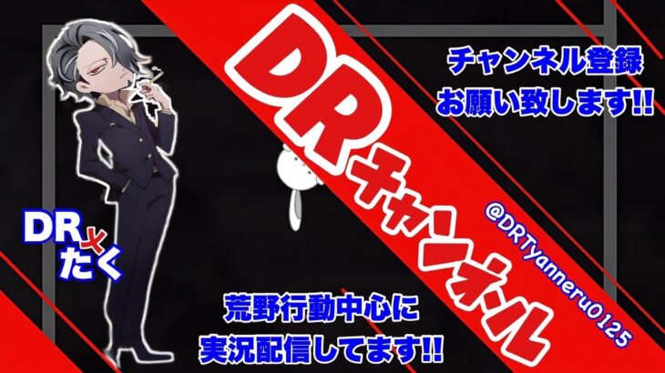 【荒野行動】DR内戦🌻コメントや、拡散お願い致します🍀✨途中で止まったらごめんなさい⚠️‬