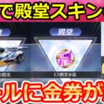 【荒野行動】神イベ発見‼EX殿堂ガチャが無料で引ける裏技！メールに金券が届く！新殿堂シリーズの猫スキン全紹介！S37以降のお得な特典・最新情報まとめ（Vtuber）