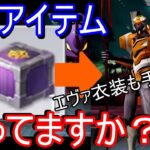 【荒野行動】エヴァコラボガチャ(金券の方)が引けるこのアイテム知ってます？【Knives Out 実況】