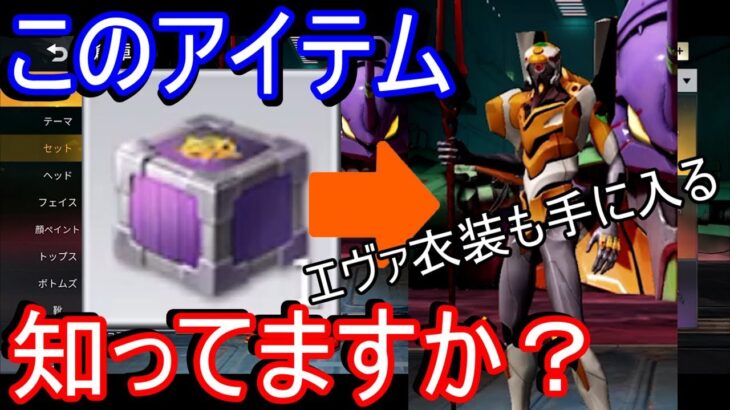 【荒野行動】エヴァコラボガチャ(金券の方)が引けるこのアイテム知ってます？【Knives Out 実況】