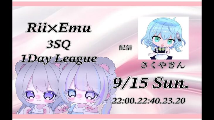 【荒野行動】Rii×Emu 男女3SQ 1DayLeague 【3戦pt制】