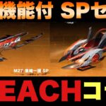 【荒野行動】新登場‼️回復機能付きSPセダン&斬魄刀に変身するSPコラボ銃器のBLEACHコラボ熱すぎ‼️　#初心者向け  #荒野行動 #ちと荒野 #モバイルゲーム