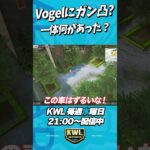 なぜVogelが漁ってるとこに突っ込んだ理由【荒野行動】#shorts