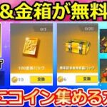 【荒野行動】超効率化‼無料で金券や金チケも獲得チャンス！簡単に大量のチャンピオンコインが入手可能に！灯火・コインの集め方・孤島作戦の救援物資の場所（バーチャルYouTuber）