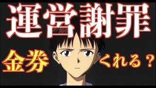 【荒野行動】エヴァンゲリオンコラボで運営が謝罪！レジャー修正決定！金券配布は神！