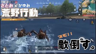 ゲーム配信③【荒野行動】ついに！！敵を倒す。　#荒野行動　#ゲーム配信 #荒野行動ライブ  #ゲーム配信切り抜き