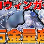 【荒野行動】ハロウィン“鏡の花嫁”ガチャは金チケット量産⁉1万円で神引きした！