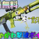 全員無料でゲットできるパンダ金銃に撃破ボイス付けるストラップが可愛いすぎるｗｗ【荒野行動】#1258 Knives Out