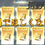 【荒野行動】詐欺なしで今すぐ金券を誰でもゲットできる方法を見つけた！【2023金券無料ゲット方法最新版】#金券無料配布