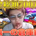 【荒野行動】700万円突破！界隈１課金してる男の倉庫紹介！