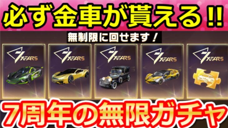 【荒野行動】7周年の神イベ到来‼金車が当たるまで引き直しガチャ＆95式のパンダ出撃に撃破ボイスが鳴る！事前イベント・ストラップ・ハロウィン（Vtuber）