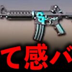 【荒野行動】怪獣8号M4A1スキンの当て感がおかしいかもwww