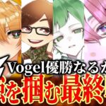 【ASG本戦】Vogelが優勝を決めるか！プロが逆転勝利なのか！【荒野行動/配信】