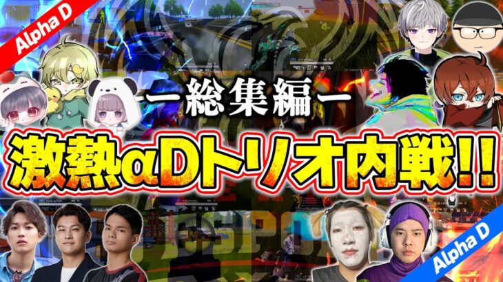 裏切るのは当たり前。ガチンコ対決と大爆笑が止まらないαDトリオ内戦【荒野行動】