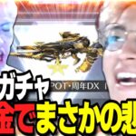 【荒野行動】DX95に進化させるまでガチャ引いてみたwww【性能検証】