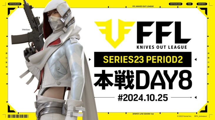 【荒野行動】FFL SERIES23 PERIOD2 DAY8　解説:祝祭ぴあの　実況:Justive7