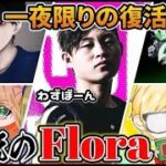 【荒野行動】伝説のFloraゴルタイ配信