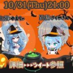 【荒野行動】Halloween party 実況配信