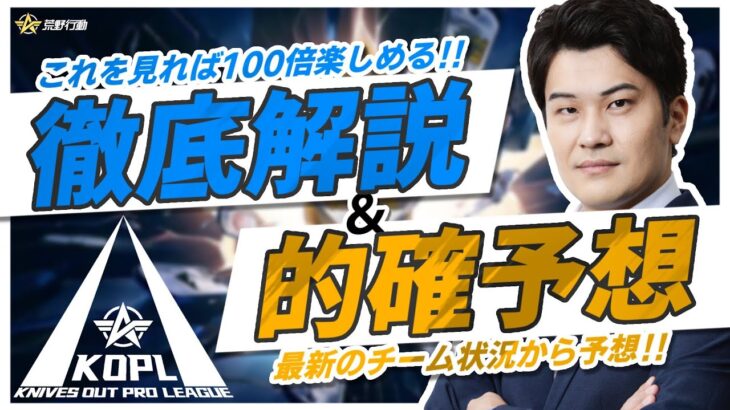 【荒野行動】KOPL決勝＆7周年感想