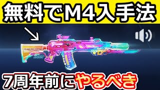 【荒野行動】無料でM4が当たる‼7周年前にやるべきこと。撃破ボイス付きのM4/MP5 復刻ガチャの金車セダン性能検証（Vtuber）