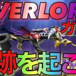 【荒野行動】OVERLORDコラボガチャ　残ってる金券で神神神った❗️