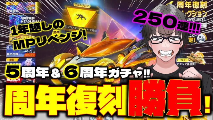 【荒野行動】周年復刻キタ!! １年越しのリベンジでゲットしたいアイテムはコイツ!!!