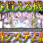 【荒野行動】金券が貰える機能！？結婚システムの詳細が判明！無料無課金ガチャリセマラプロ解説。こうやこうど拡散のため👍お願いします【アプデ最新情報攻略まとめ】