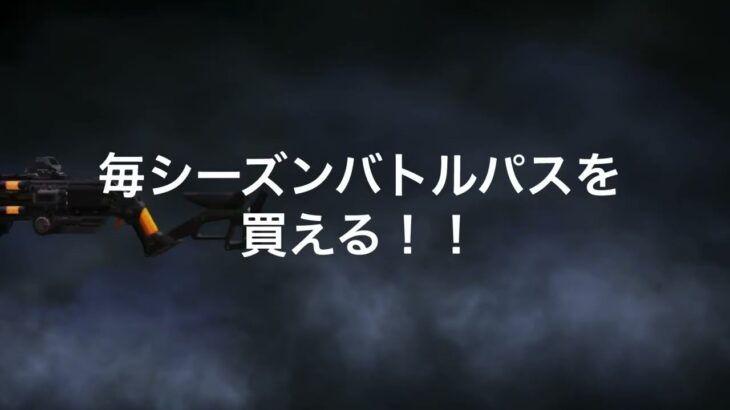 【荒野行動】無課金必見バトルパスを買う方法