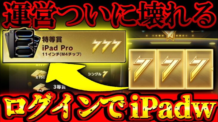 【荒野行動】運営ついに壊れるwwwww ログインするだけでiPadと金券ばらまき始めて草【Knives Out実況】