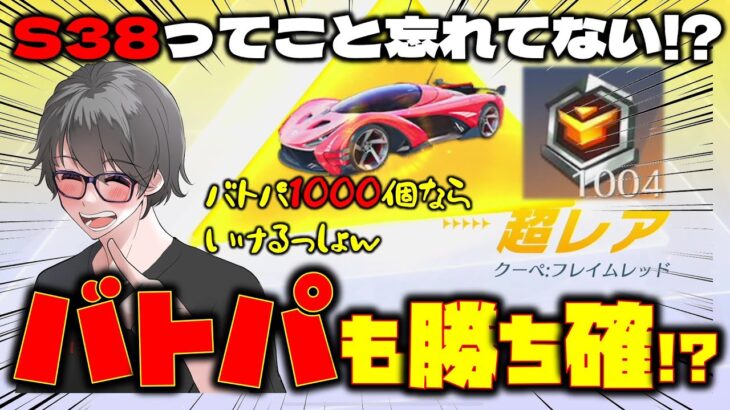 【荒野行動】勲章1000個あればS38バトパも余裕で勝ち確!? ７周年もいいけどシーズンも楽しもうw ﾅﾝﾂｯﾃ【荒野の光】【7周年も荒野いこうや】