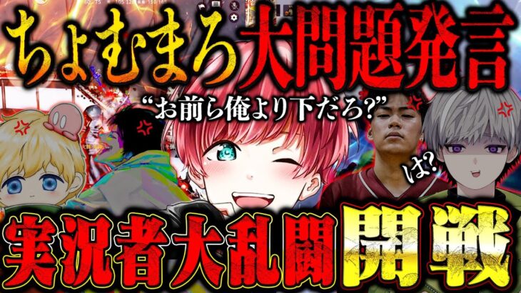 【出禁】実況者10人集めて視聴者50人と戦わせたらちょむまろがヤバい奴になってましたwww【荒野行動】