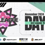 【荒野行動】11月度 “RST LEAGUE 予選”《Day2》実況!!