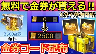 【荒野行動】1分で金券が当たる‼無料で金券が欲しい人必見！無課金でも楽しめるように金券コードのプレゼント！荒野の光マントの感謝イベント（バーチャルYouTuber）