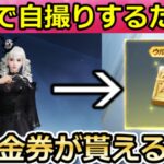 【荒野行動】隠しイベント発見‼無料で「377金券」が貰える特典！１分で参加できるハロウィン仮装（Vtuber）