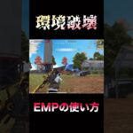 【荒野行動】 最強環境破壊武器EMPの使い方 【KOPL】 #shorts #short