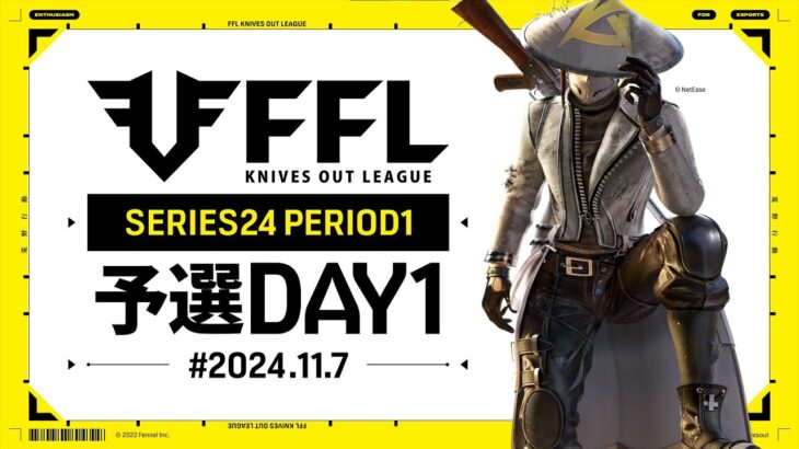 【荒野行動】FFL SERIES 24 PERIOD 1 予選DAY1🎙実況 Justive7 解説 祝祭ぴあの