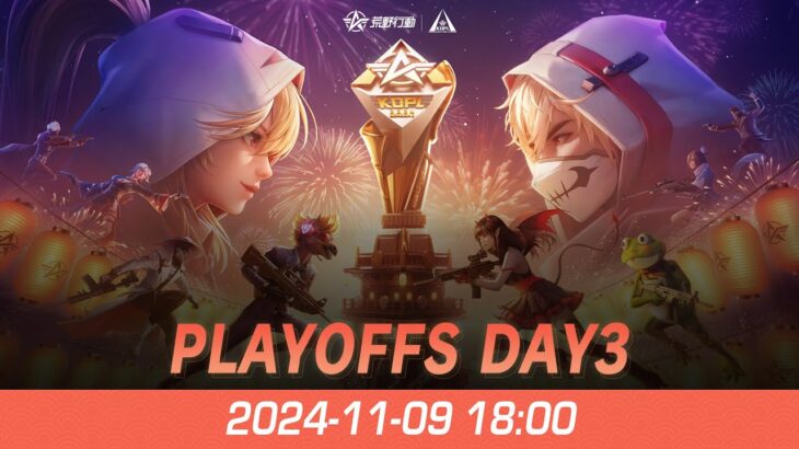 『KNIVES OUT PRO LEAGUE』荒野行動プロリーグ PLAYOFFS DAY3